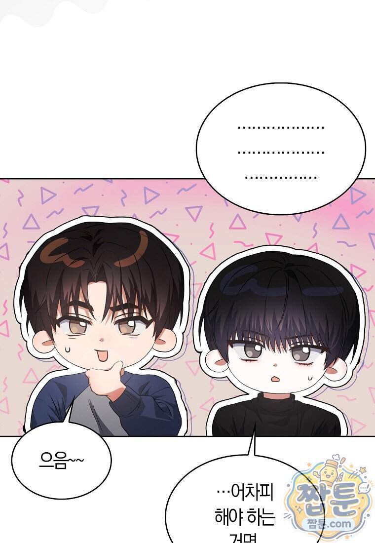 데뷔 못 하면 죽는 병 걸림 113화 74