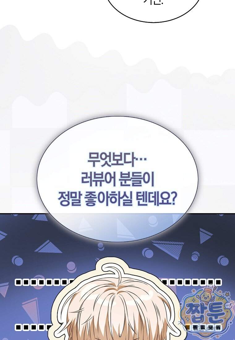 데뷔 못 하면 죽는 병 걸림 113화 75