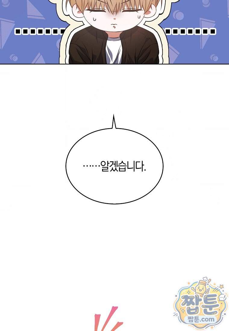 데뷔 못 하면 죽는 병 걸림 113화 76