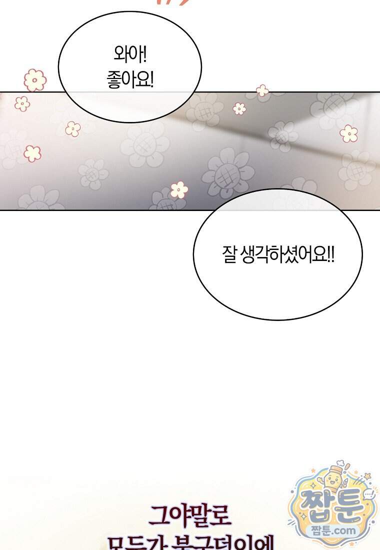 데뷔 못 하면 죽는 병 걸림 113화 77