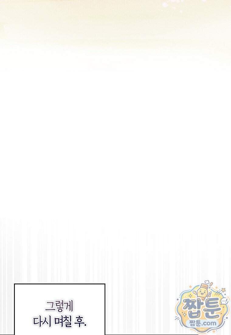데뷔 못 하면 죽는 병 걸림 113화 79
