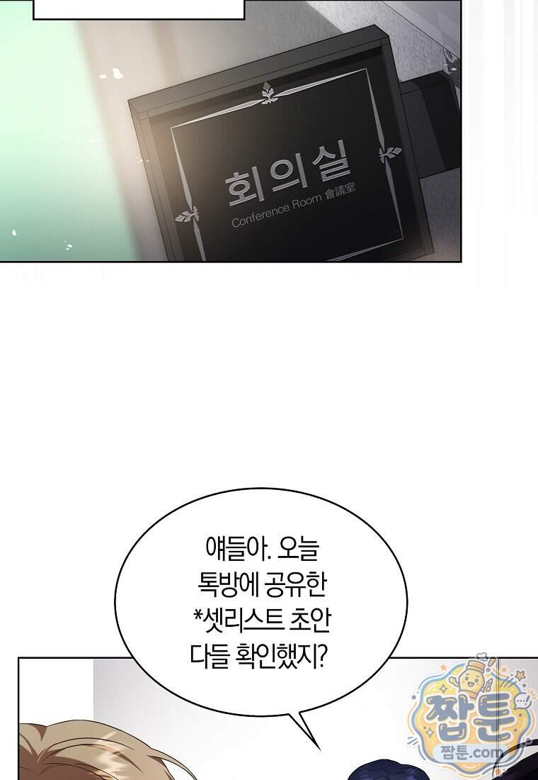 데뷔 못 하면 죽는 병 걸림 113화 80