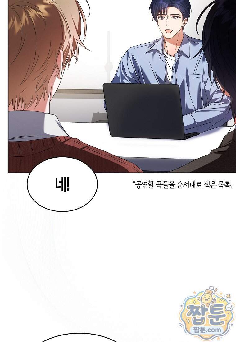 데뷔 못 하면 죽는 병 걸림 113화 81