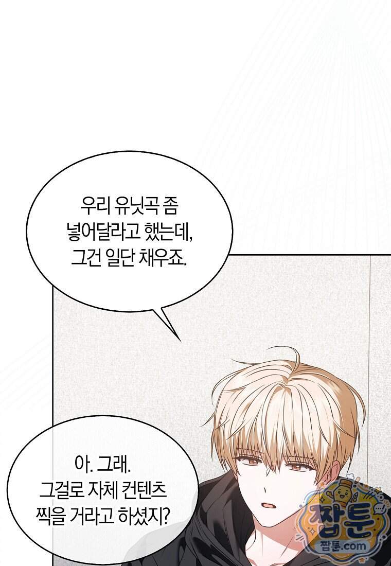데뷔 못 하면 죽는 병 걸림 113화 83