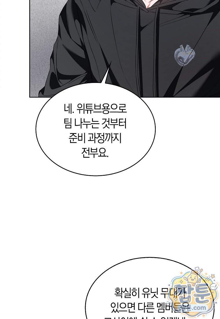 데뷔 못 하면 죽는 병 걸림 113화 84