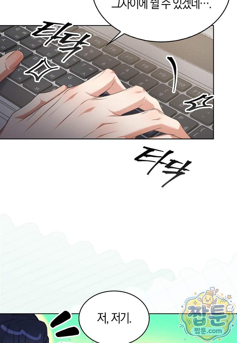 데뷔 못 하면 죽는 병 걸림 113화 85