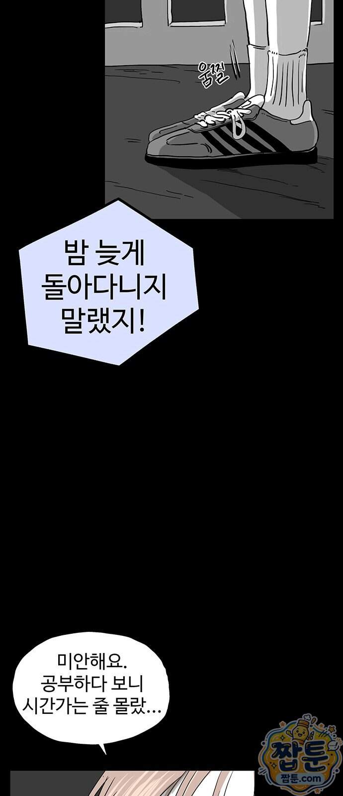 악몽무당 0화 15