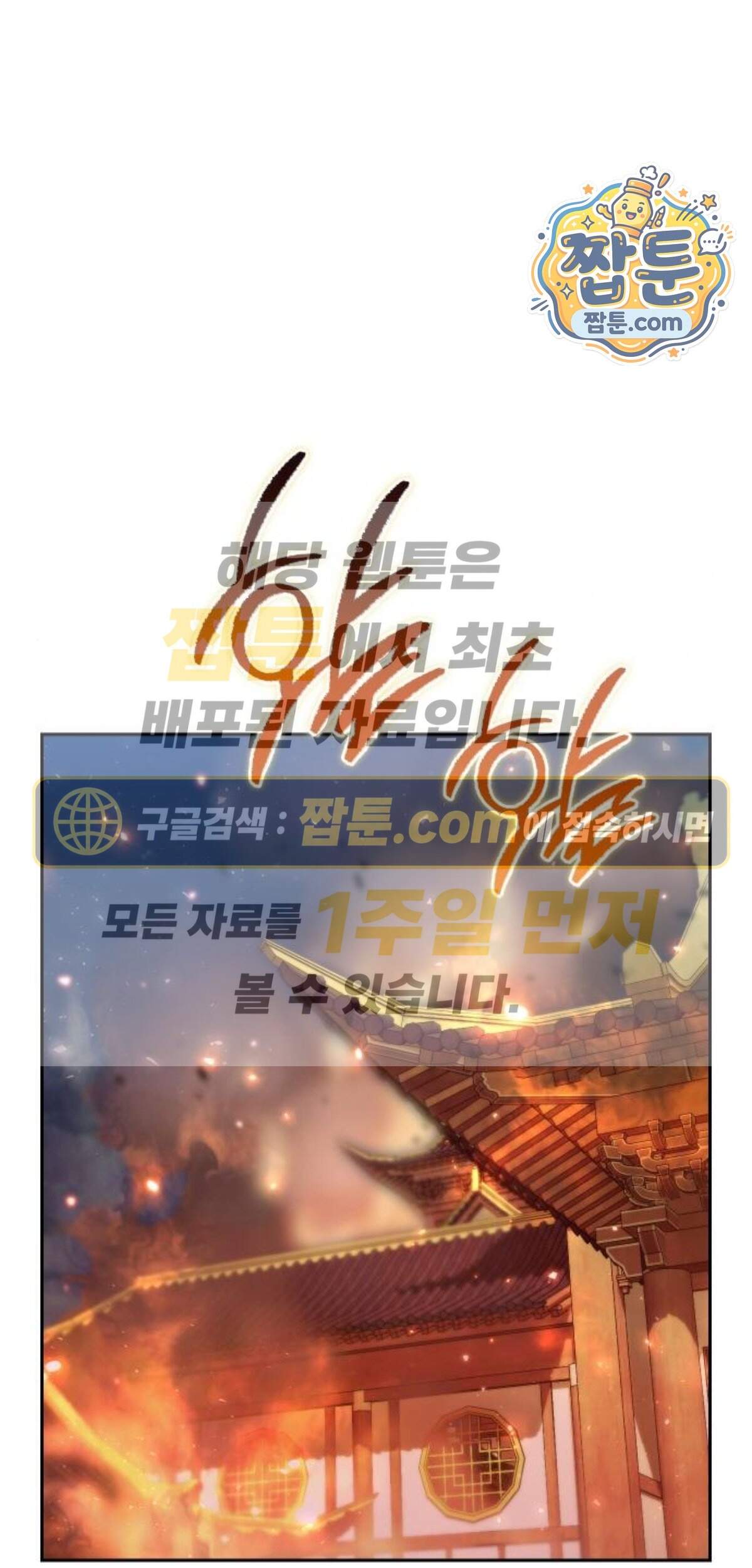 2회차 환관이 남성을 되찾음 99화 1