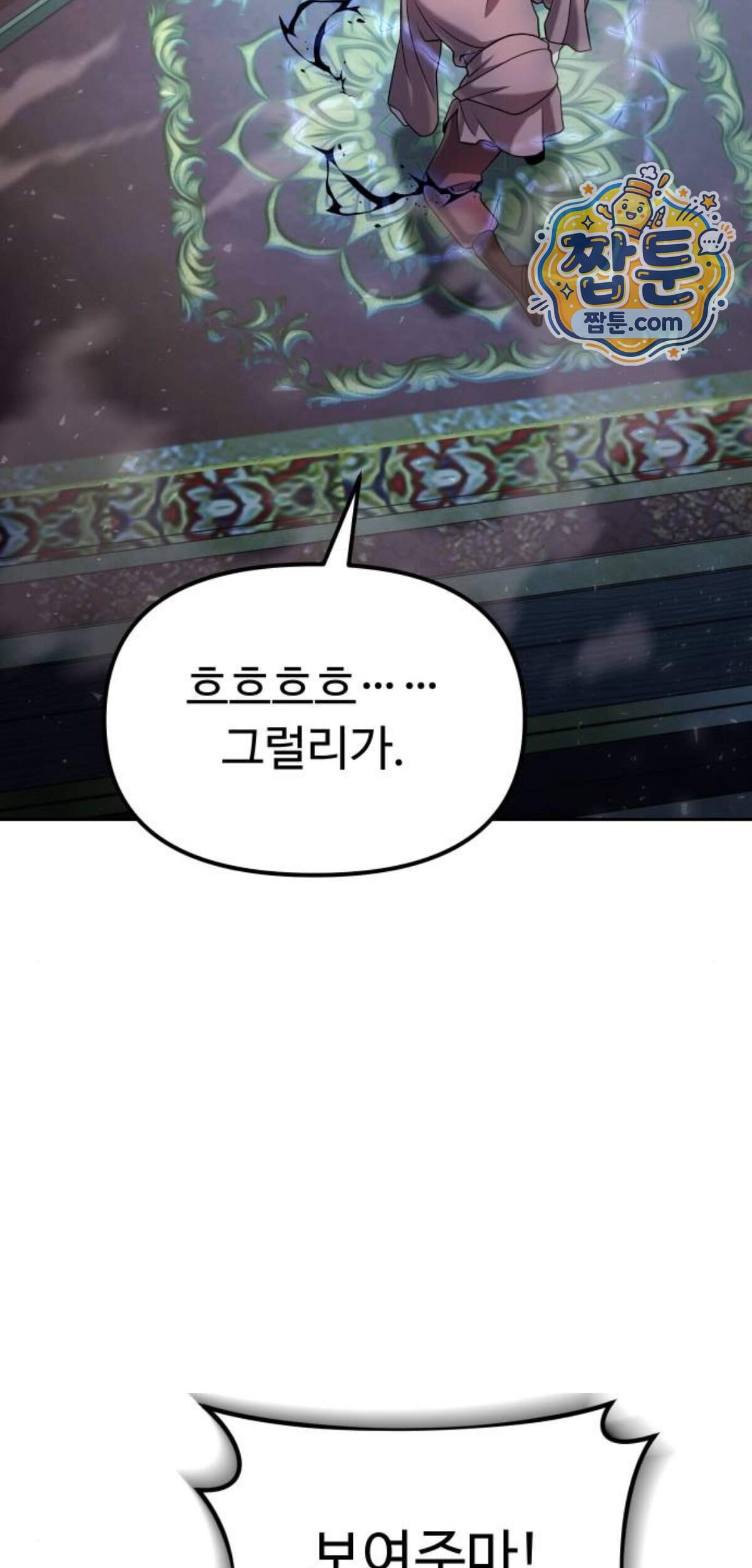 2회차 환관이 남성을 되찾음 99화 9
