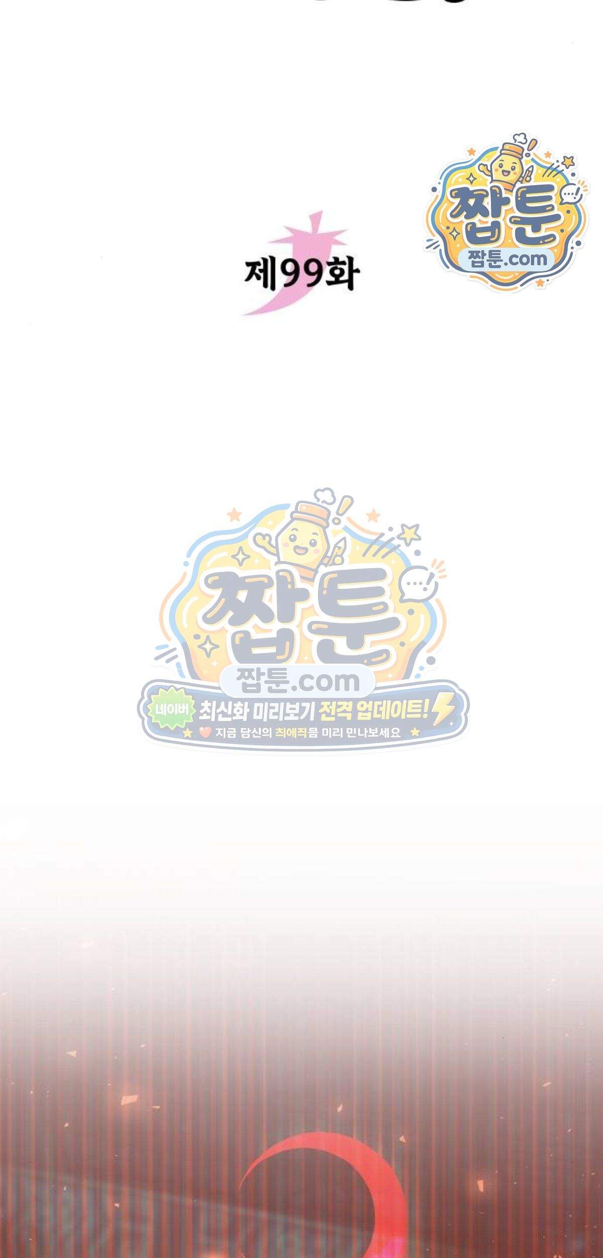 2회차 환관이 남성을 되찾음 99화 19
