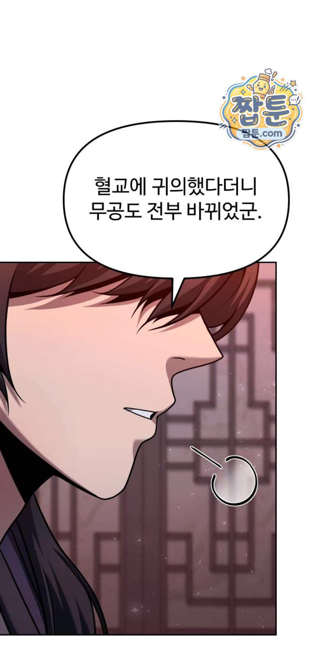 2회차 환관이 남성을 되찾음 99화 26