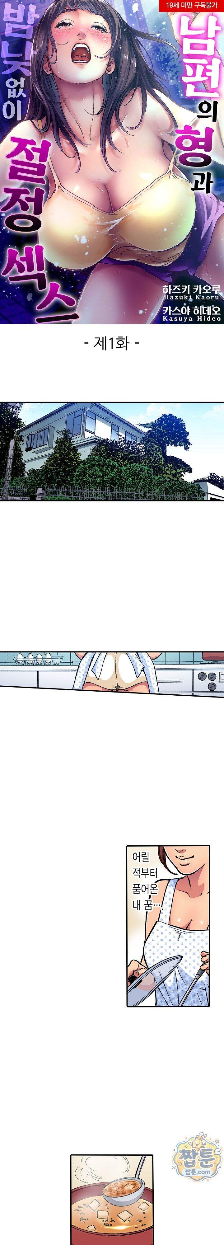 남편의 형과 밤낮없이 절정 섹스 1화 1