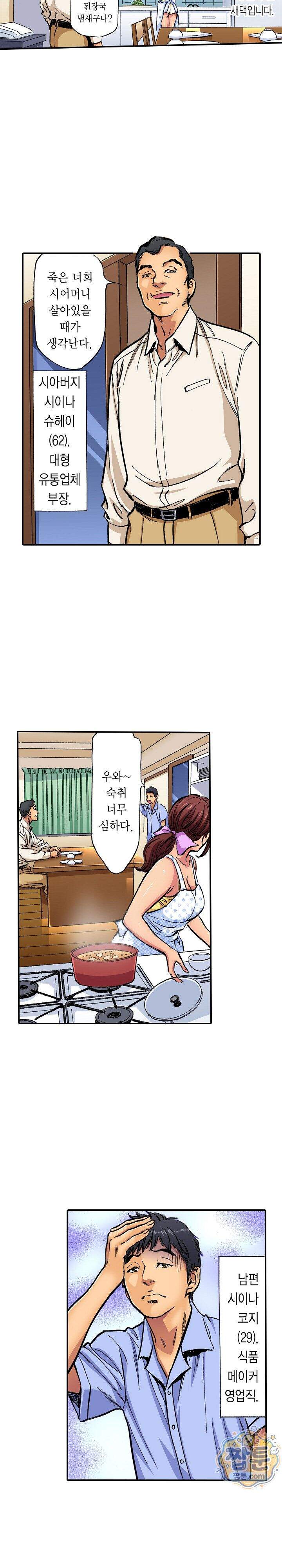 남편의 형과 밤낮없이 절정 섹스 1화 3