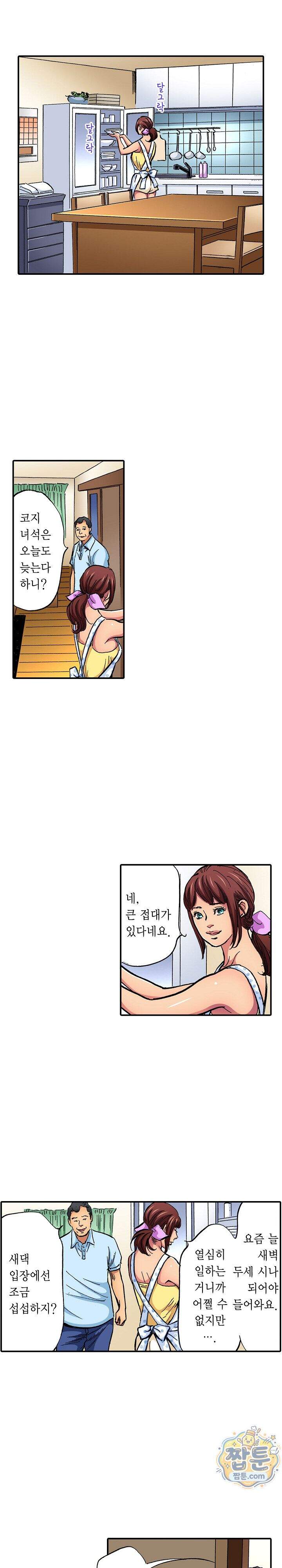 남편의 형과 밤낮없이 절정 섹스 1화 9
