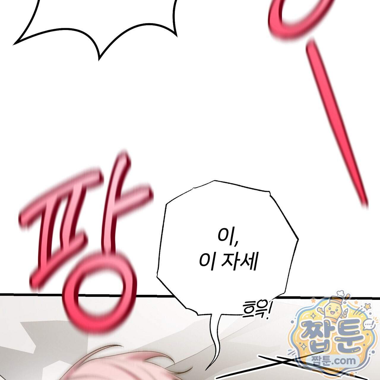 부활 메리트 32화 5
