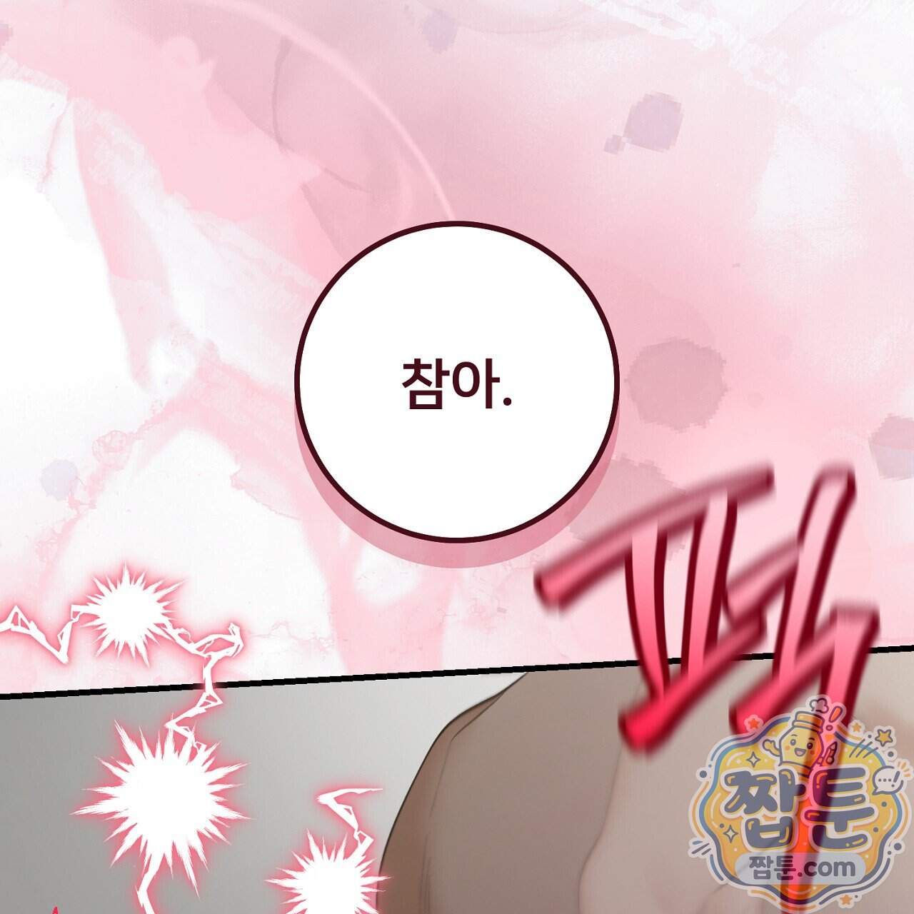 부활 메리트 32화 11