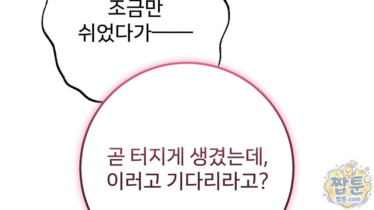 부활 메리트 32화 26