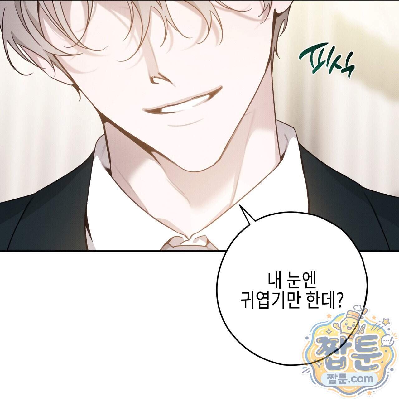 인 어 센트(In a Scent) 3화 25