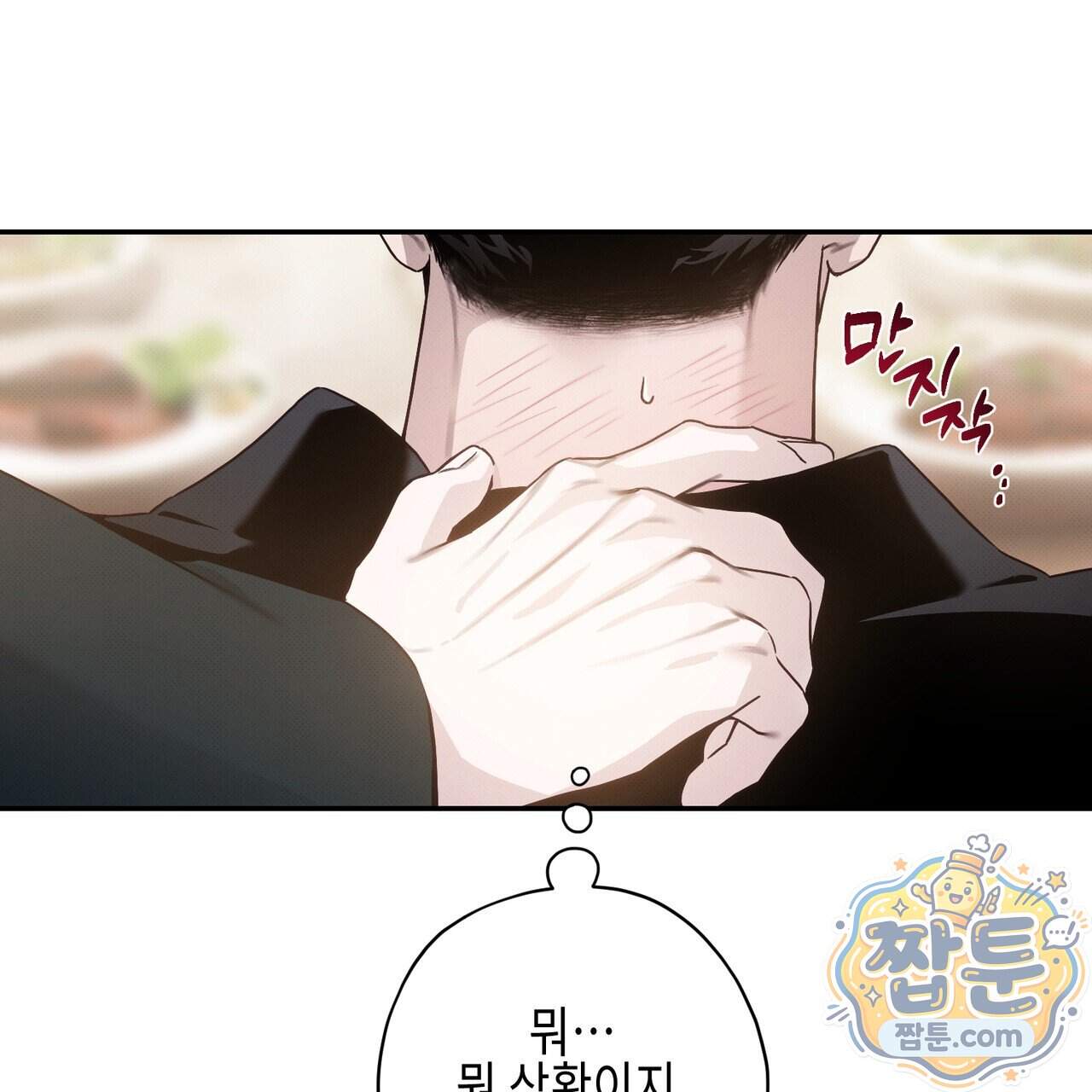 인 어 센트(In a Scent) 3화 26