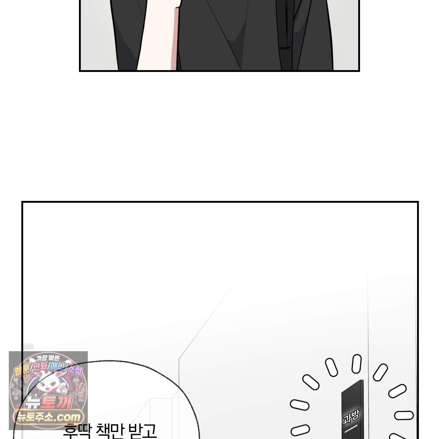 럭키 다이스 54화 6
