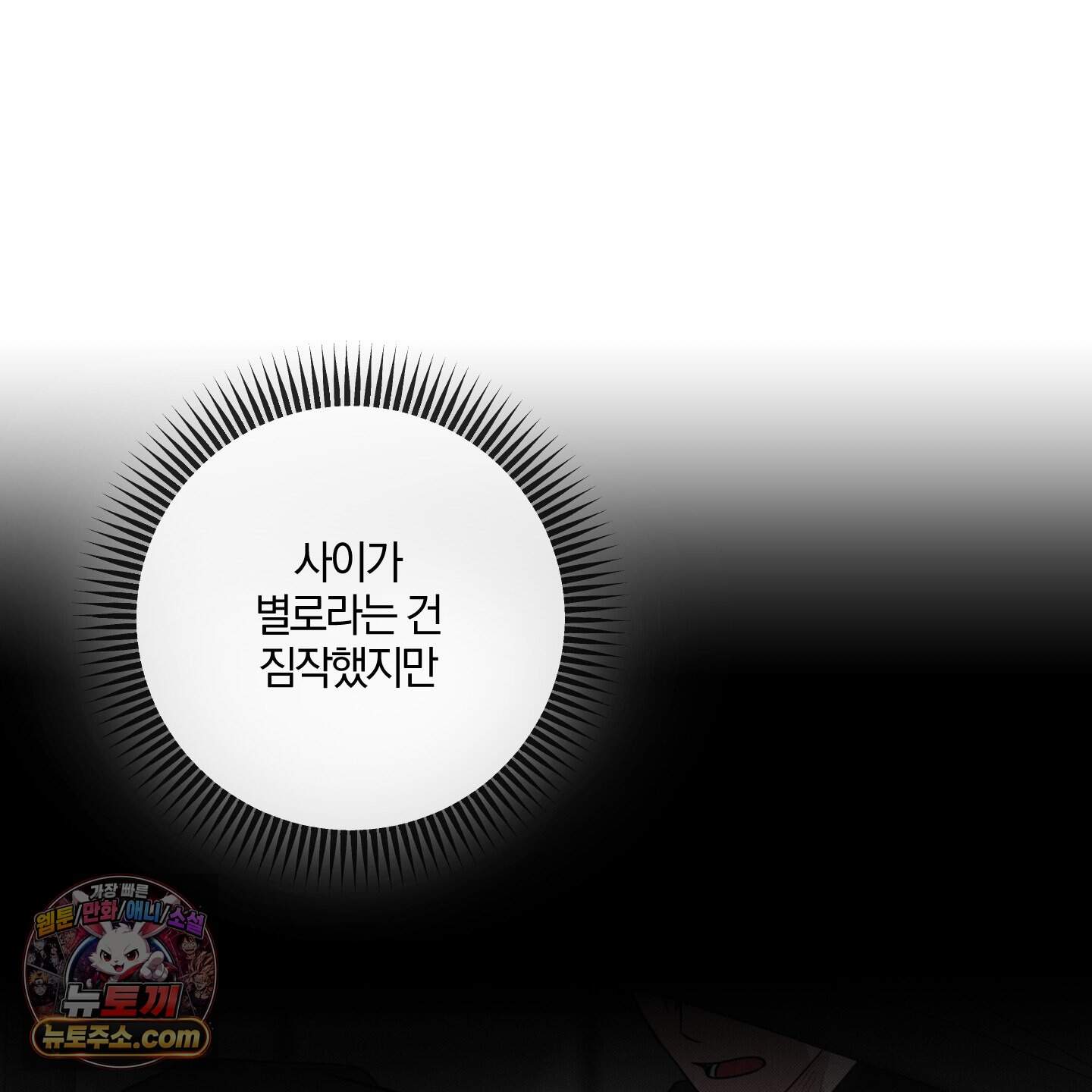 럭키 다이스 54화 21