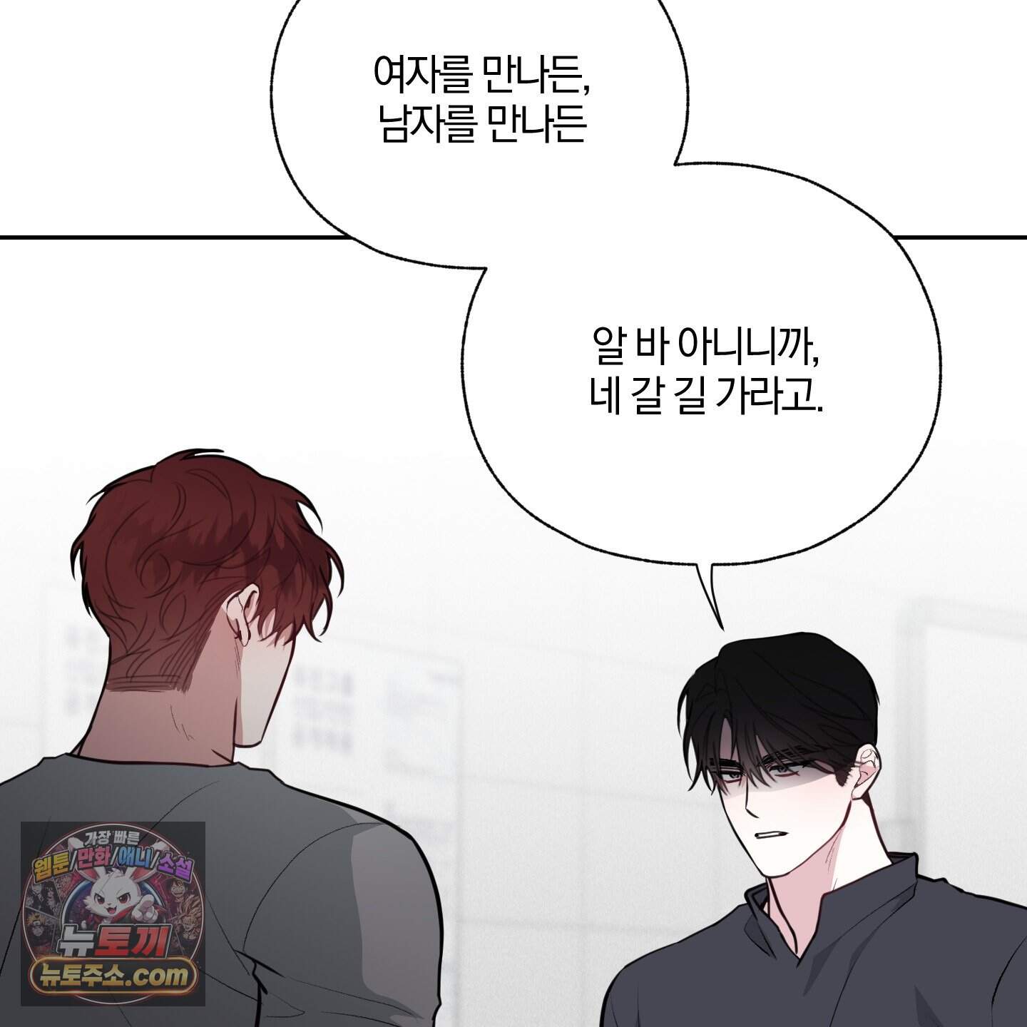 럭키 다이스 54화 40