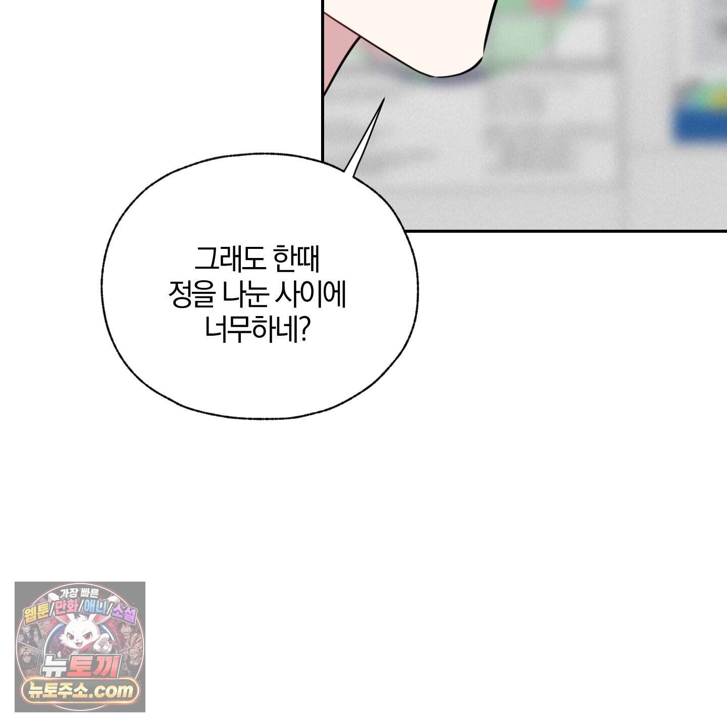 럭키 다이스 54화 43
