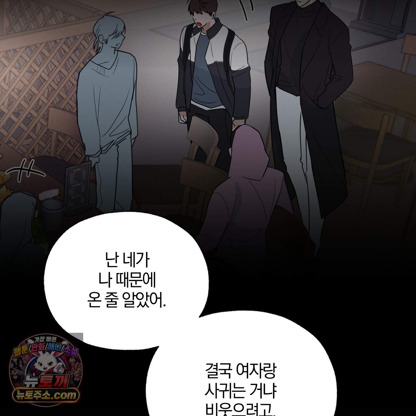 럭키 다이스 54화 51