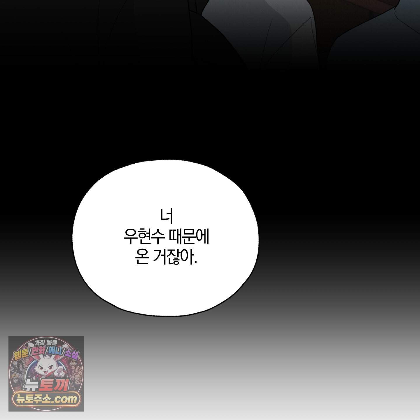 럭키 다이스 54화 54