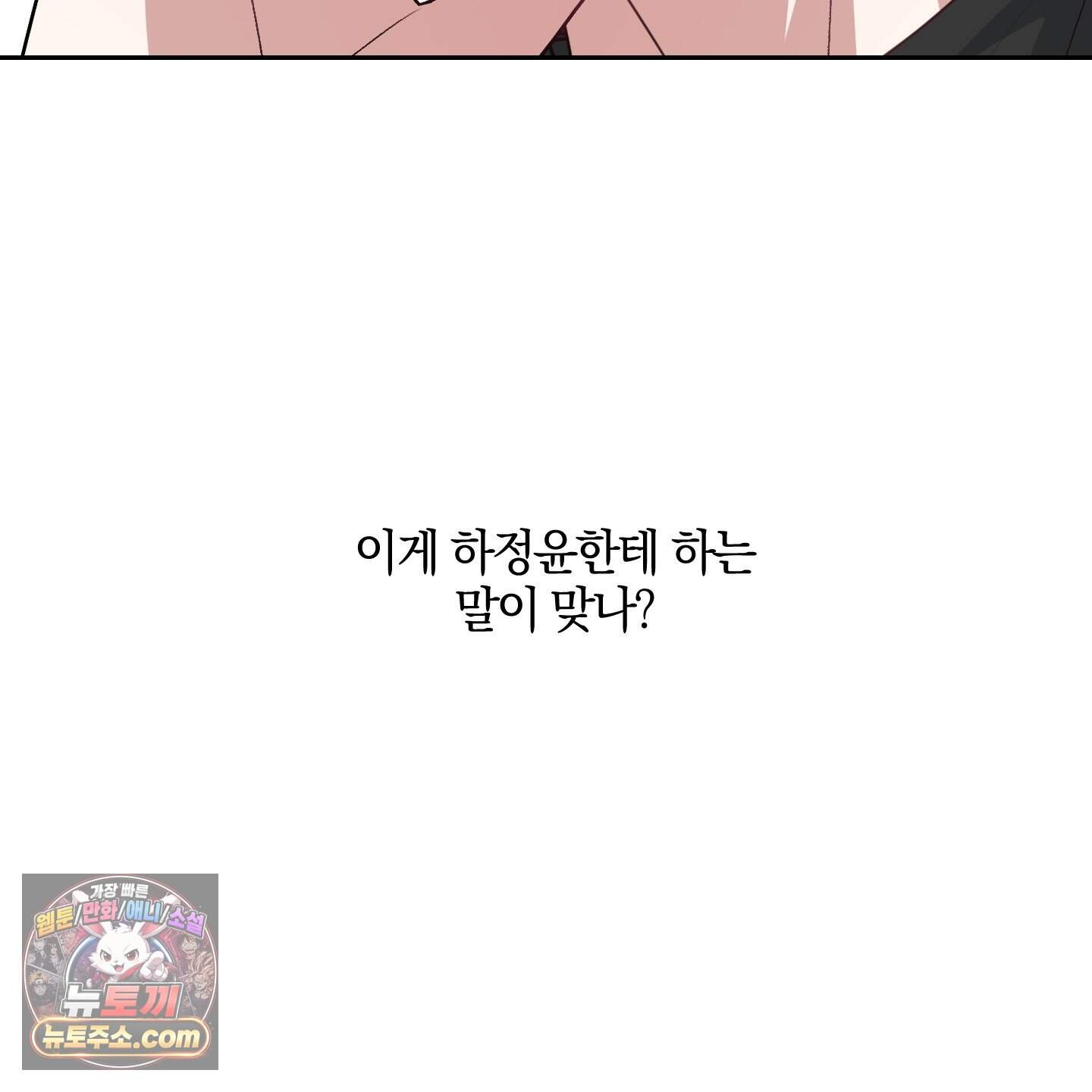 럭키 다이스 54화 60
