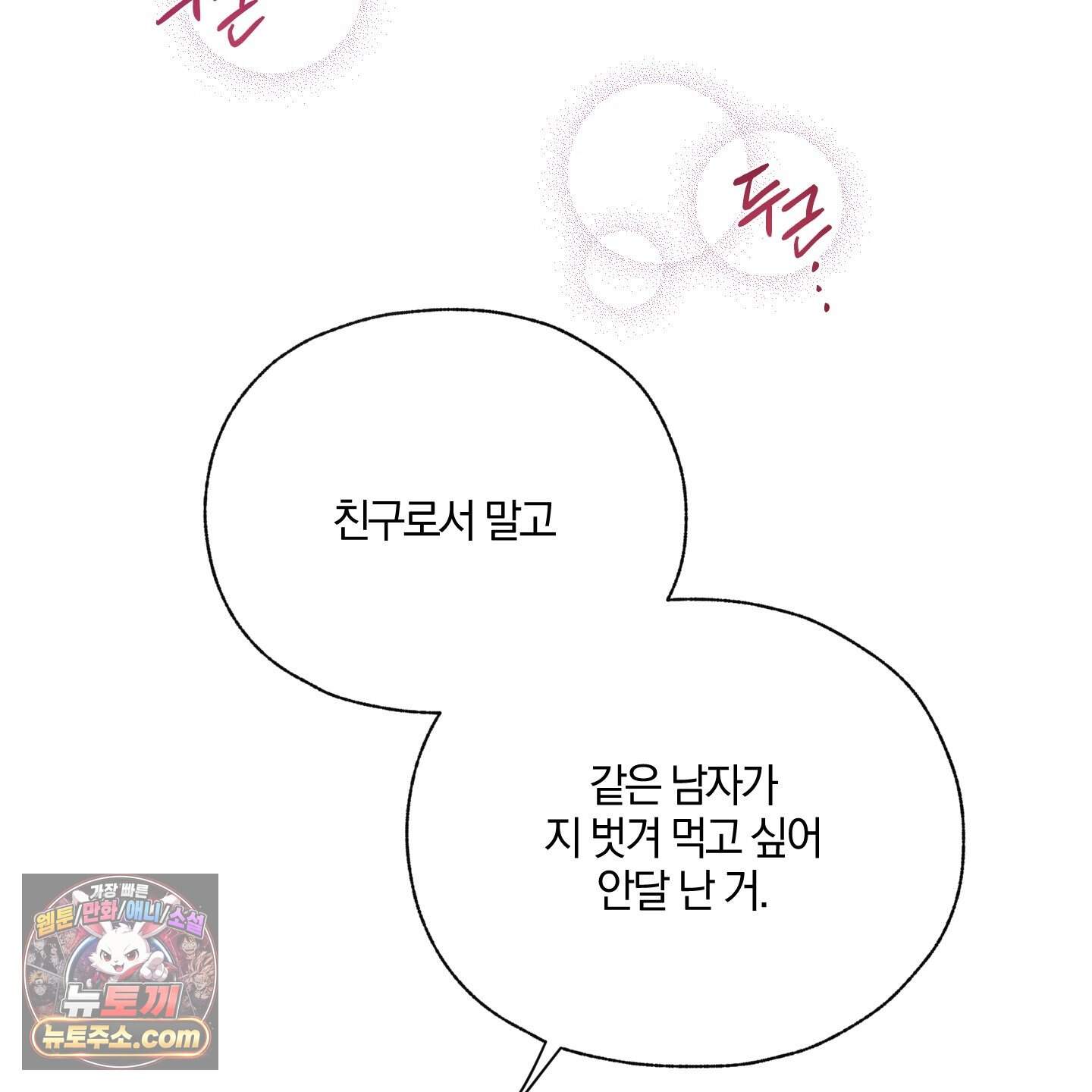 럭키 다이스 54화 79
