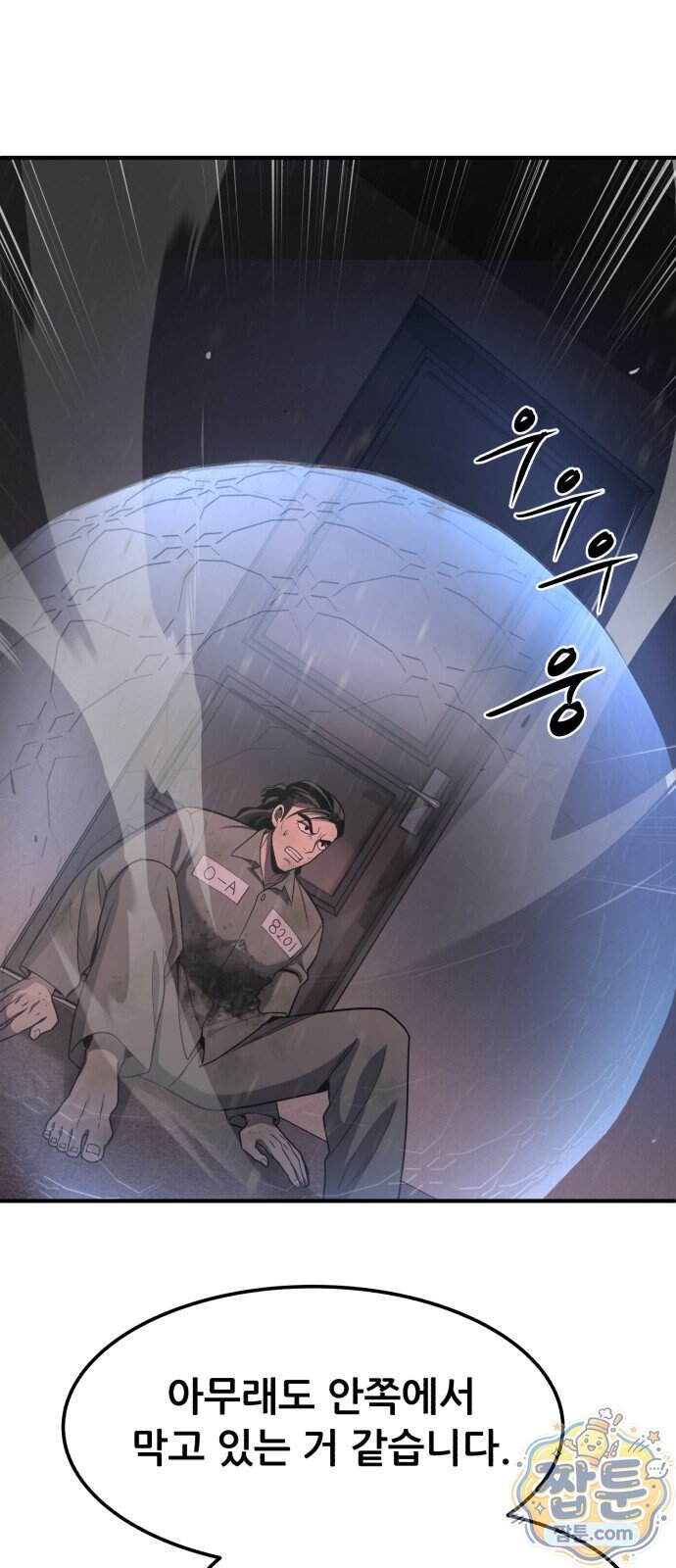 방문을 열면 그곳엔 괴물 16화 2