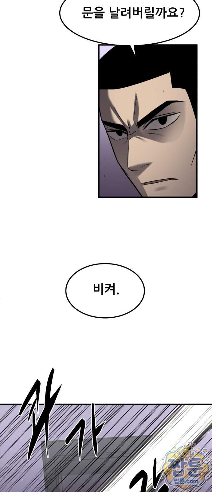 방문을 열면 그곳엔 괴물 16화 3