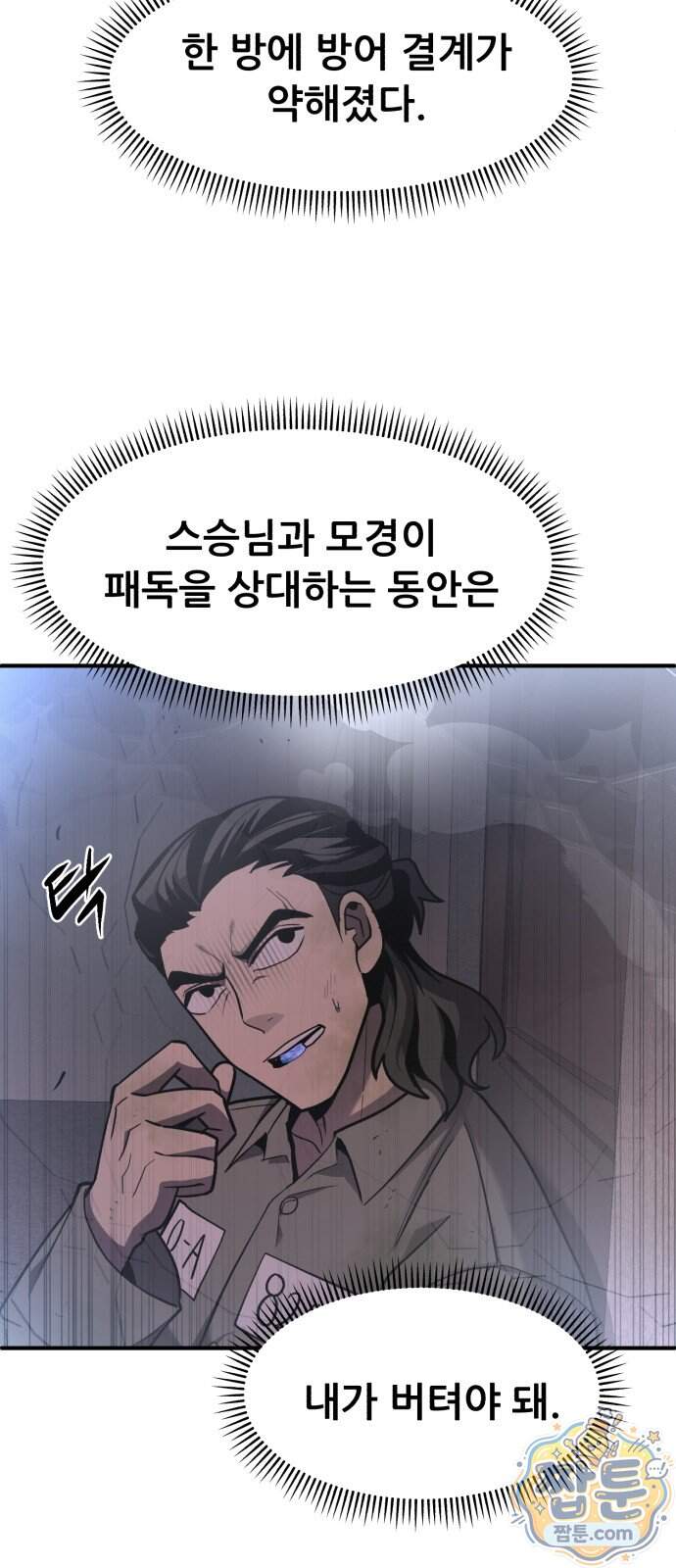 방문을 열면 그곳엔 괴물 16화 6