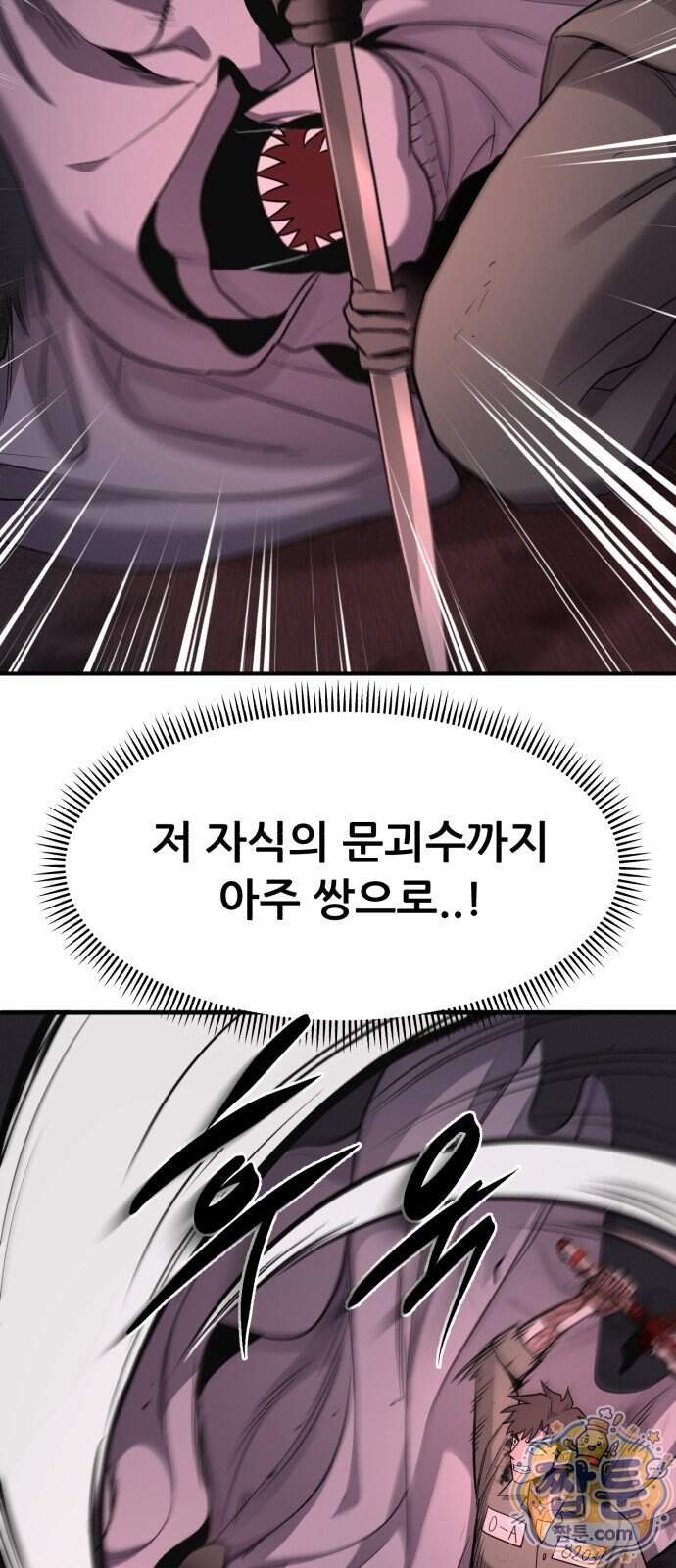 방문을 열면 그곳엔 괴물 16화 14