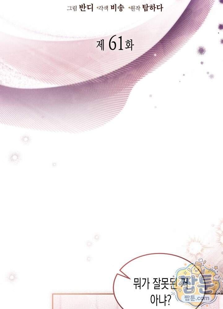타람 타람 타람 61화 16