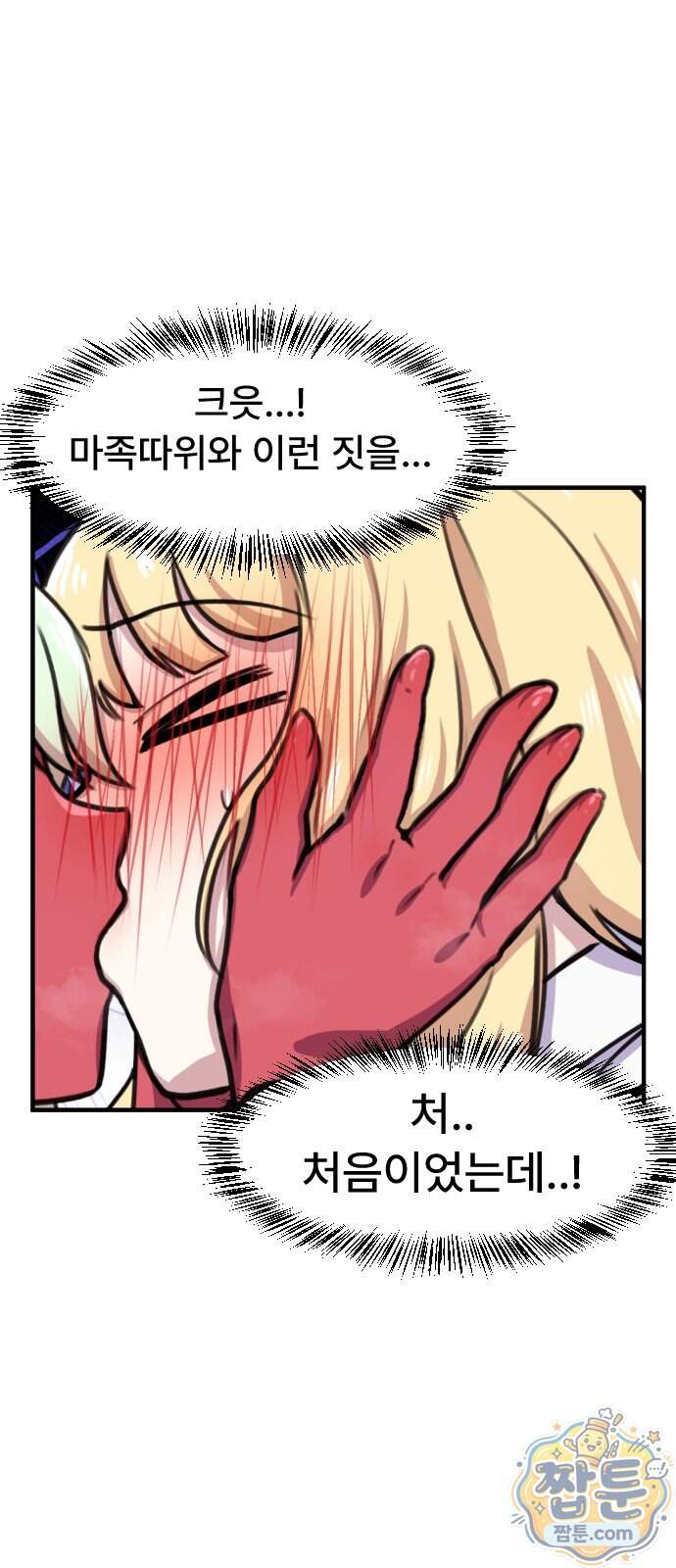 용사파티만화 149화 2