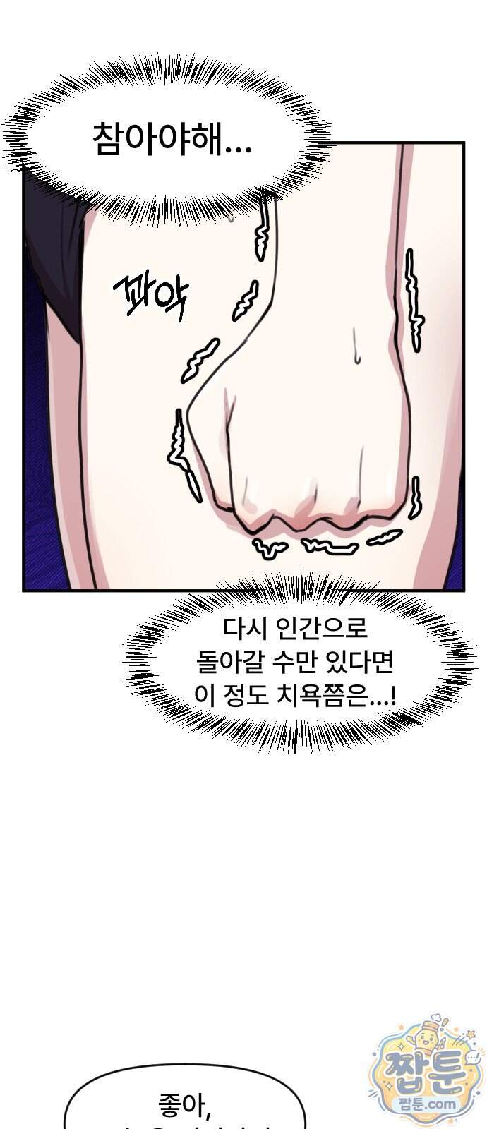 용사파티만화 149화 3