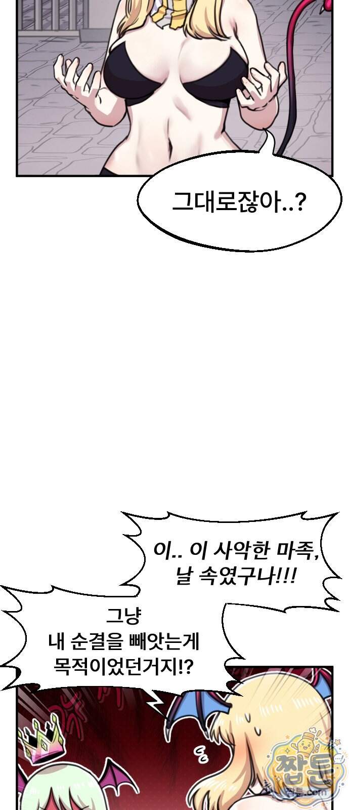 용사파티만화 149화 5