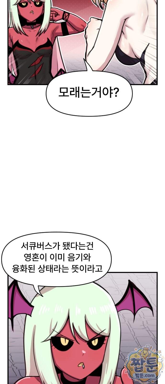 용사파티만화 149화 6