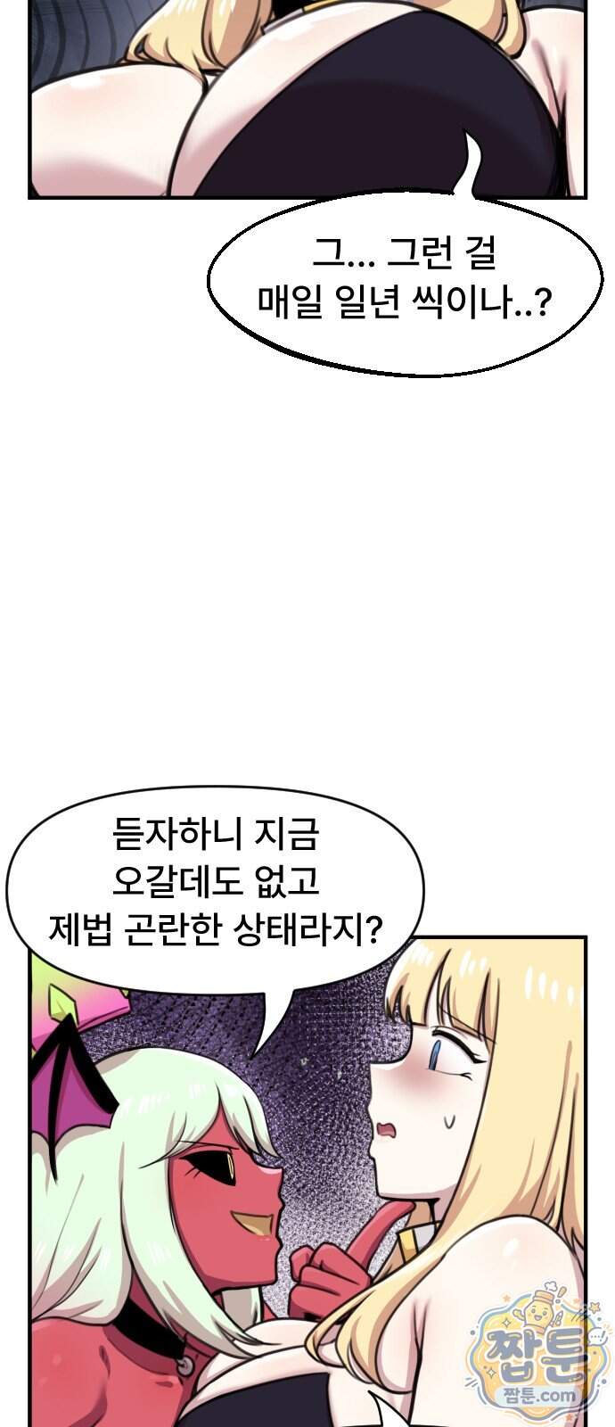 용사파티만화 149화 8