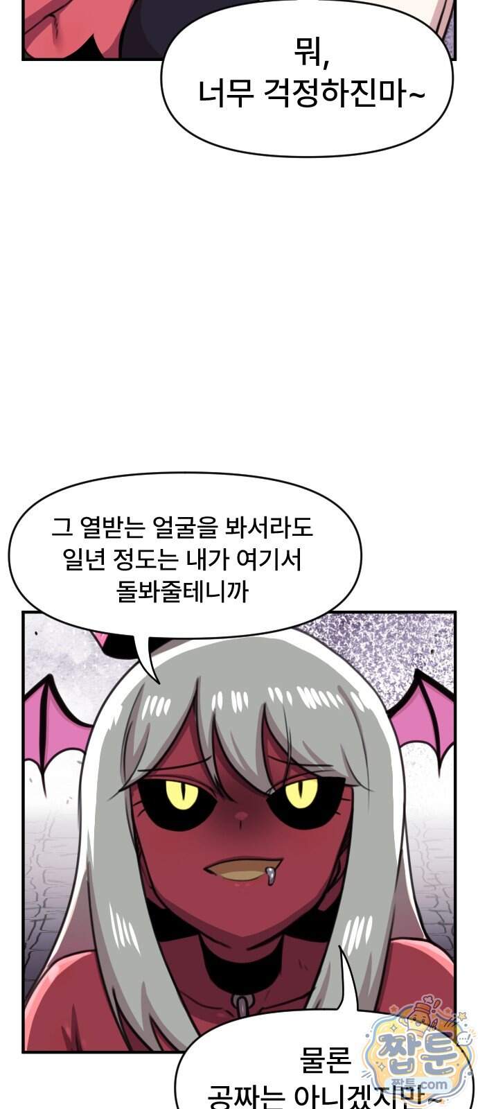 용사파티만화 149화 9