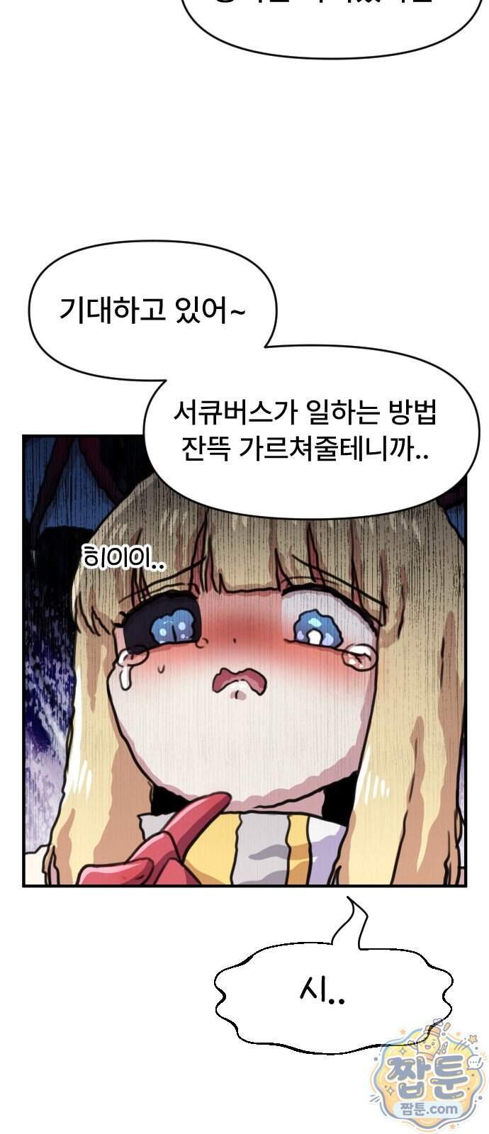용사파티만화 149화 10
