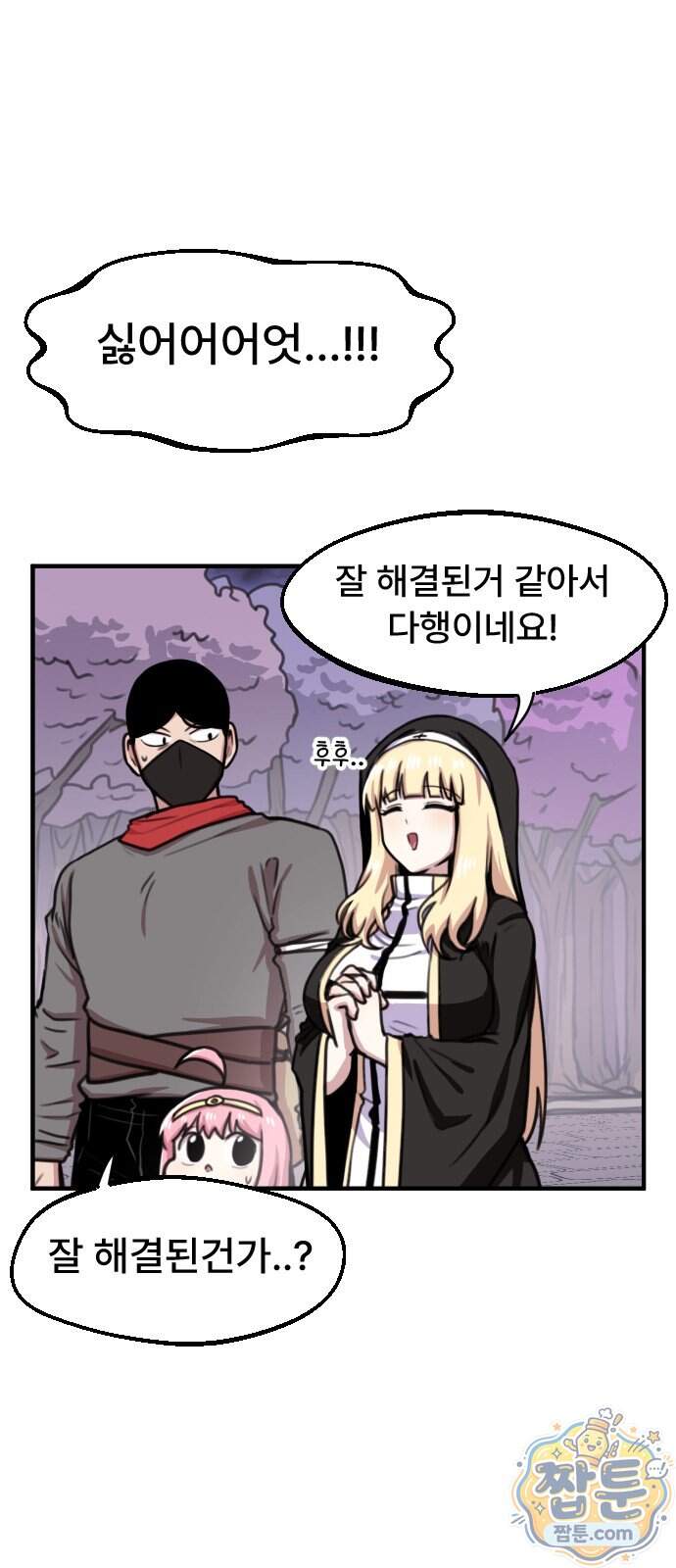 용사파티만화 149화 11