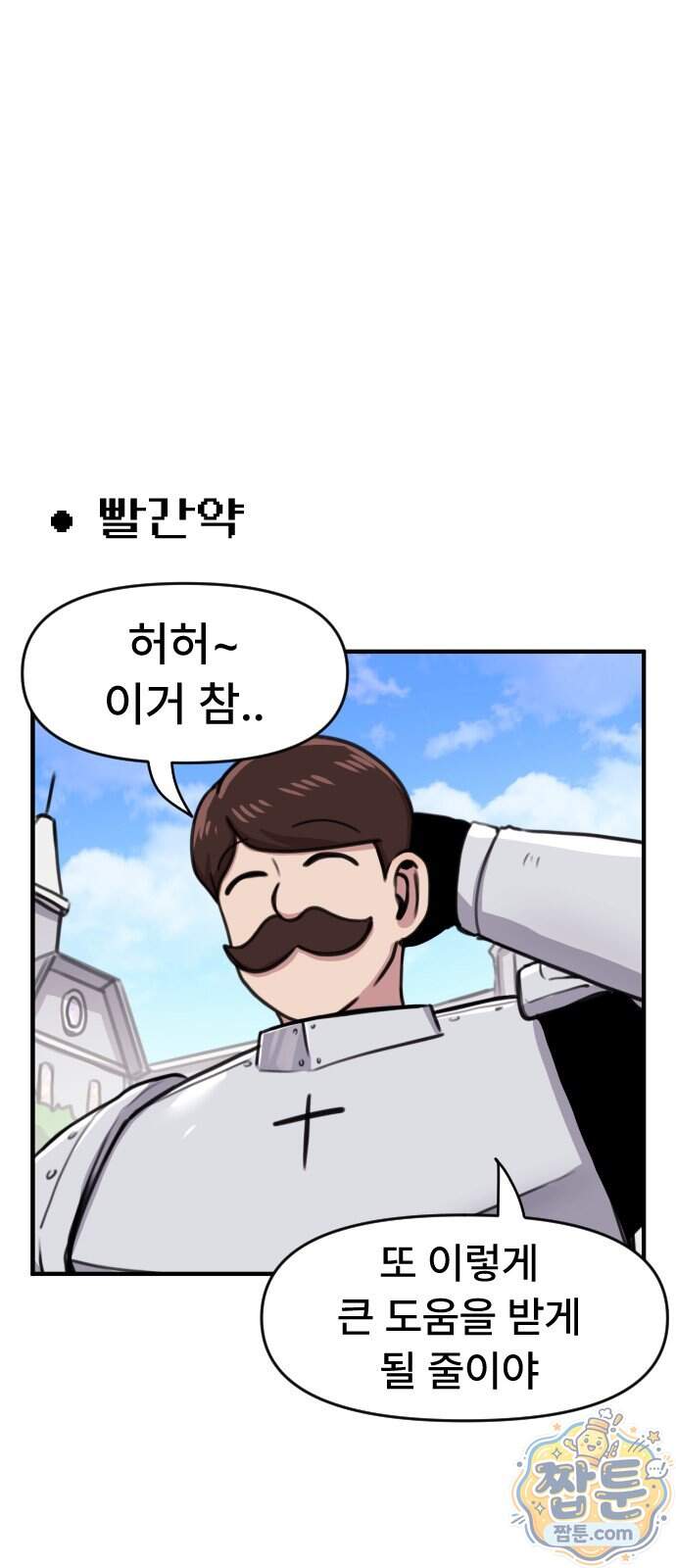 용사파티만화 149화 13