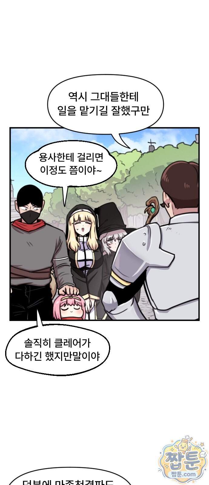 용사파티만화 149화 14