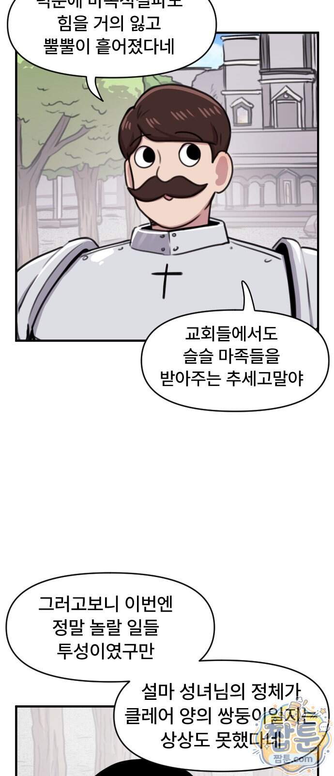 용사파티만화 149화 15