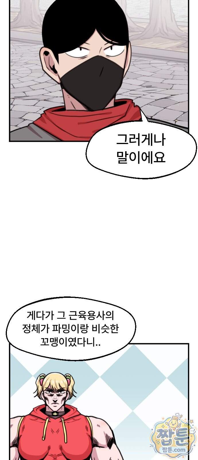용사파티만화 149화 16