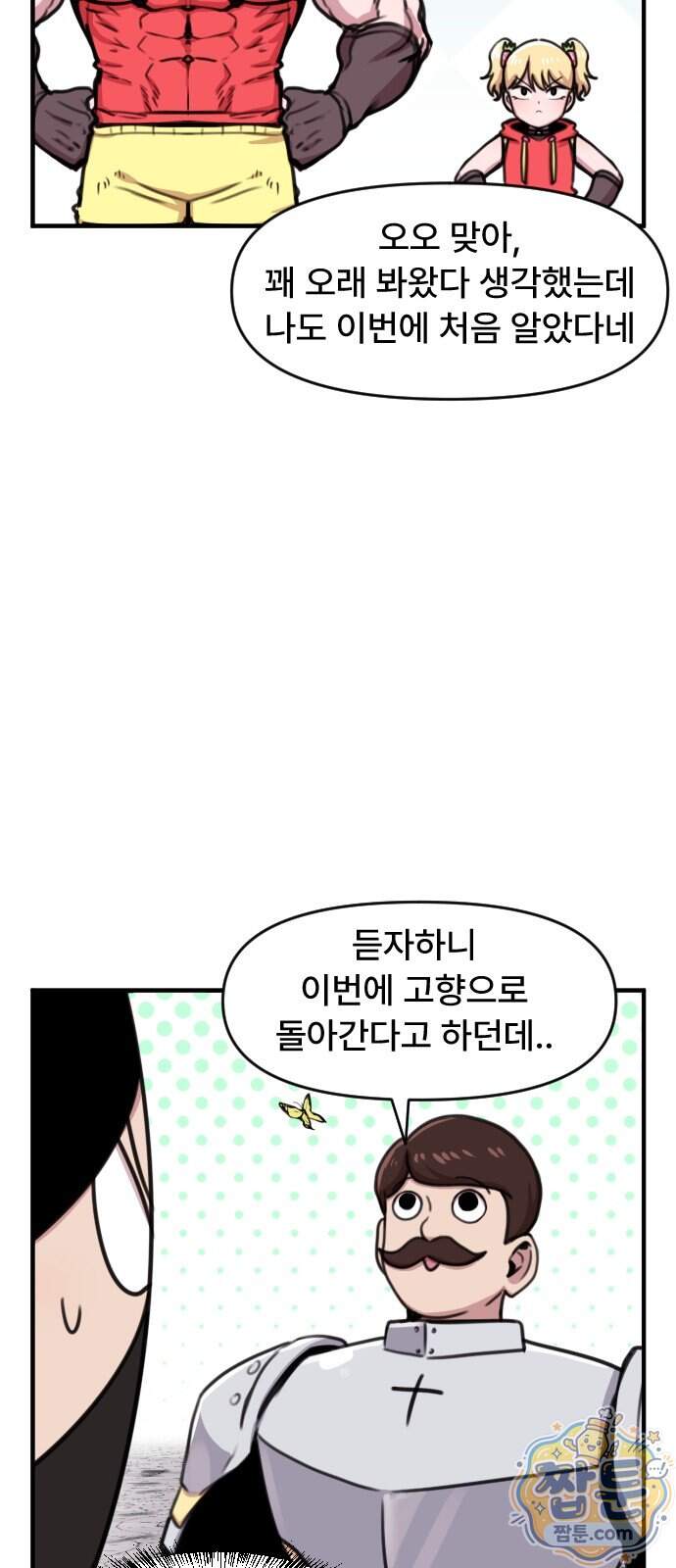 용사파티만화 149화 17