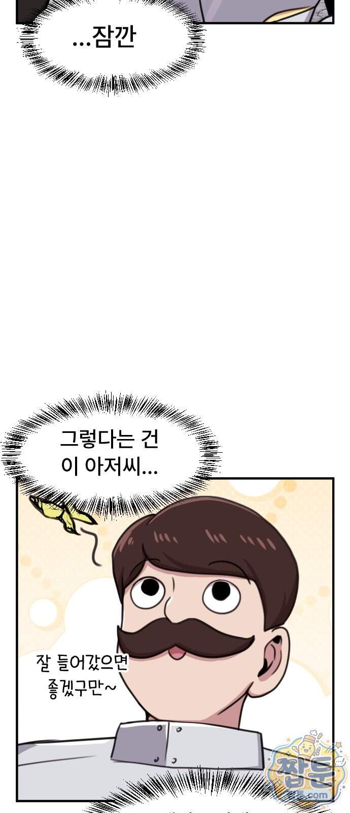 용사파티만화 149화 18